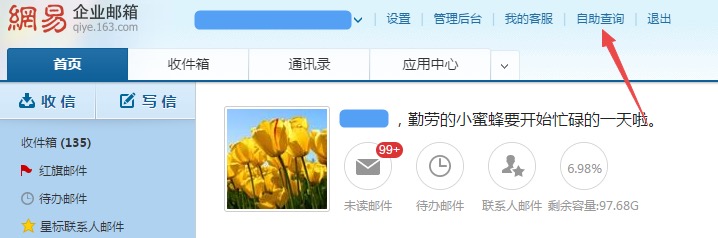 企业邮箱那个公司的好用