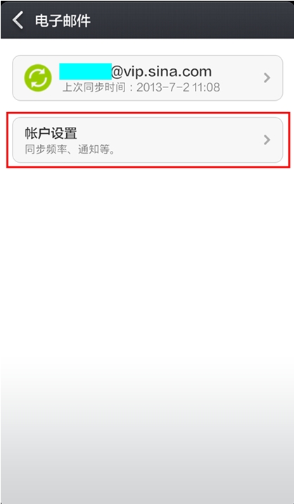 小米手机电子邮件怎么注册