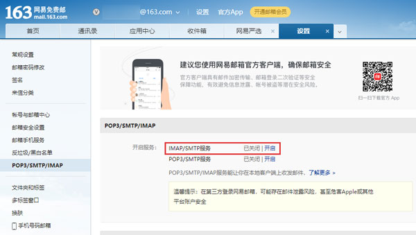 网易邮箱怎么打开IMAP服务