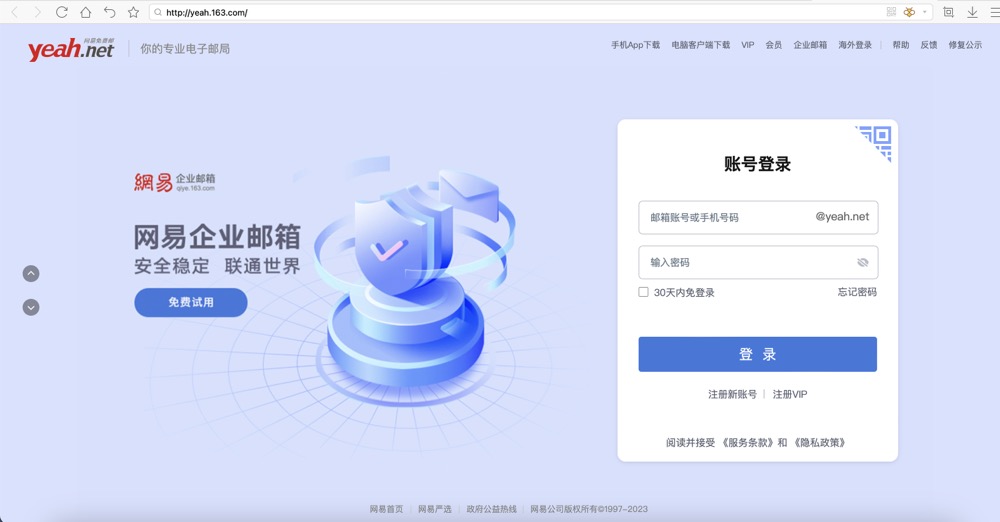 网易邮箱@yeah.net是什么邮箱？-网易企业邮箱申请注册-外贸企业邮箱-163企业邮箱代理-领先网络