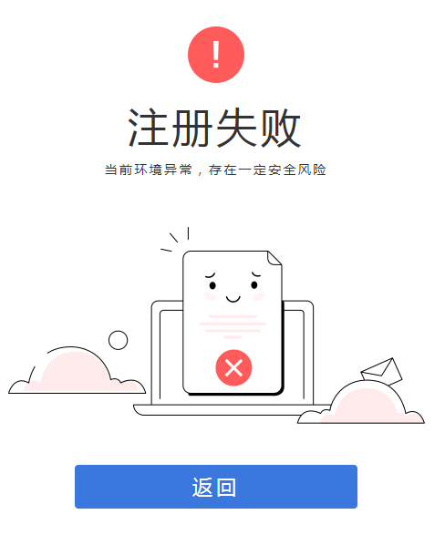 注册帐号有风险吗怎么解决