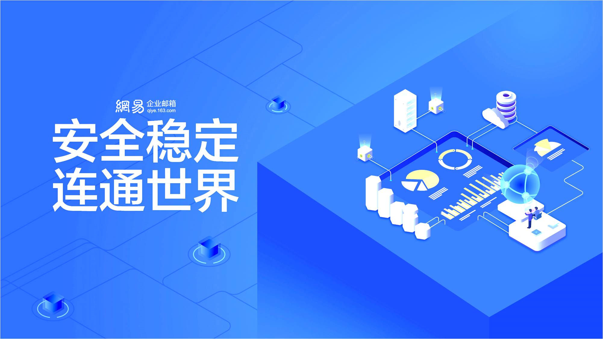 安全稳定连通世界2.jpg